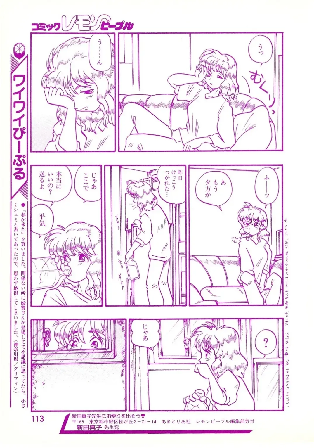 Lemon People 1994-01 Vol. 171 Fhentai - Page 113