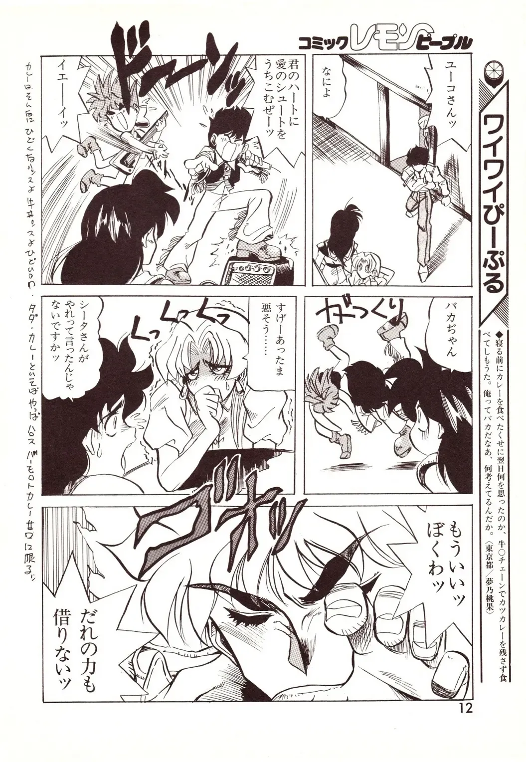 Lemon People 1994-01 Vol. 171 Fhentai - Page 12