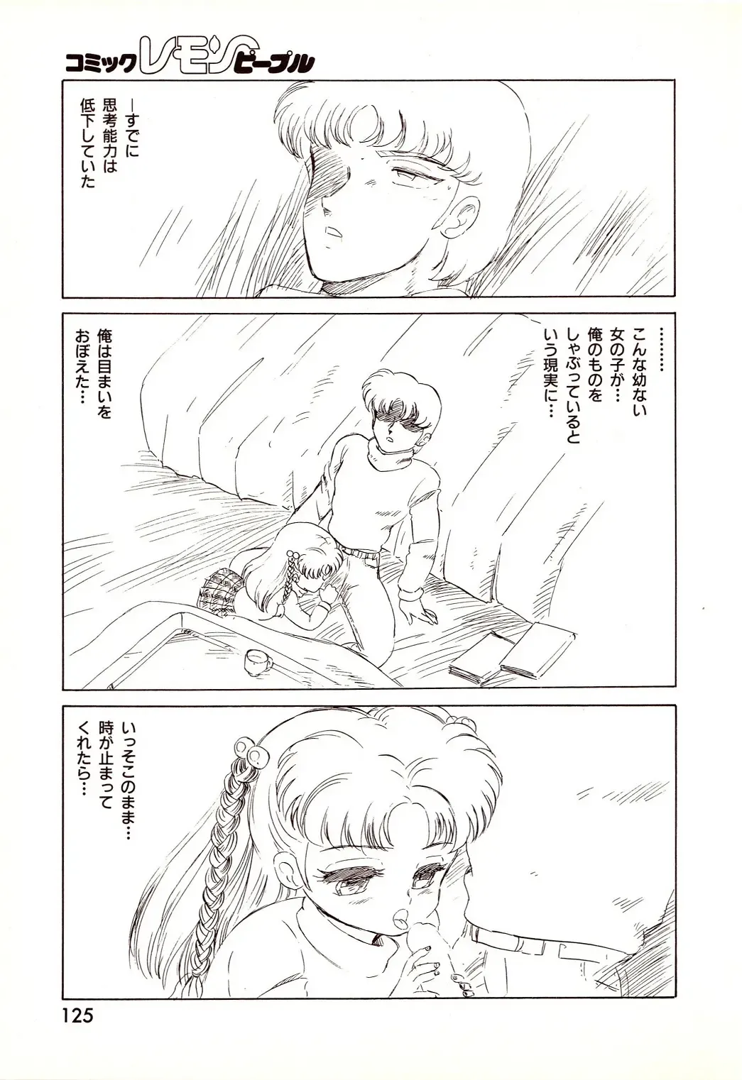 Lemon People 1994-01 Vol. 171 Fhentai - Page 128