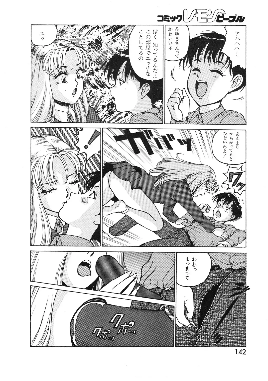 Lemon People 1994-01 Vol. 171 Fhentai - Page 142