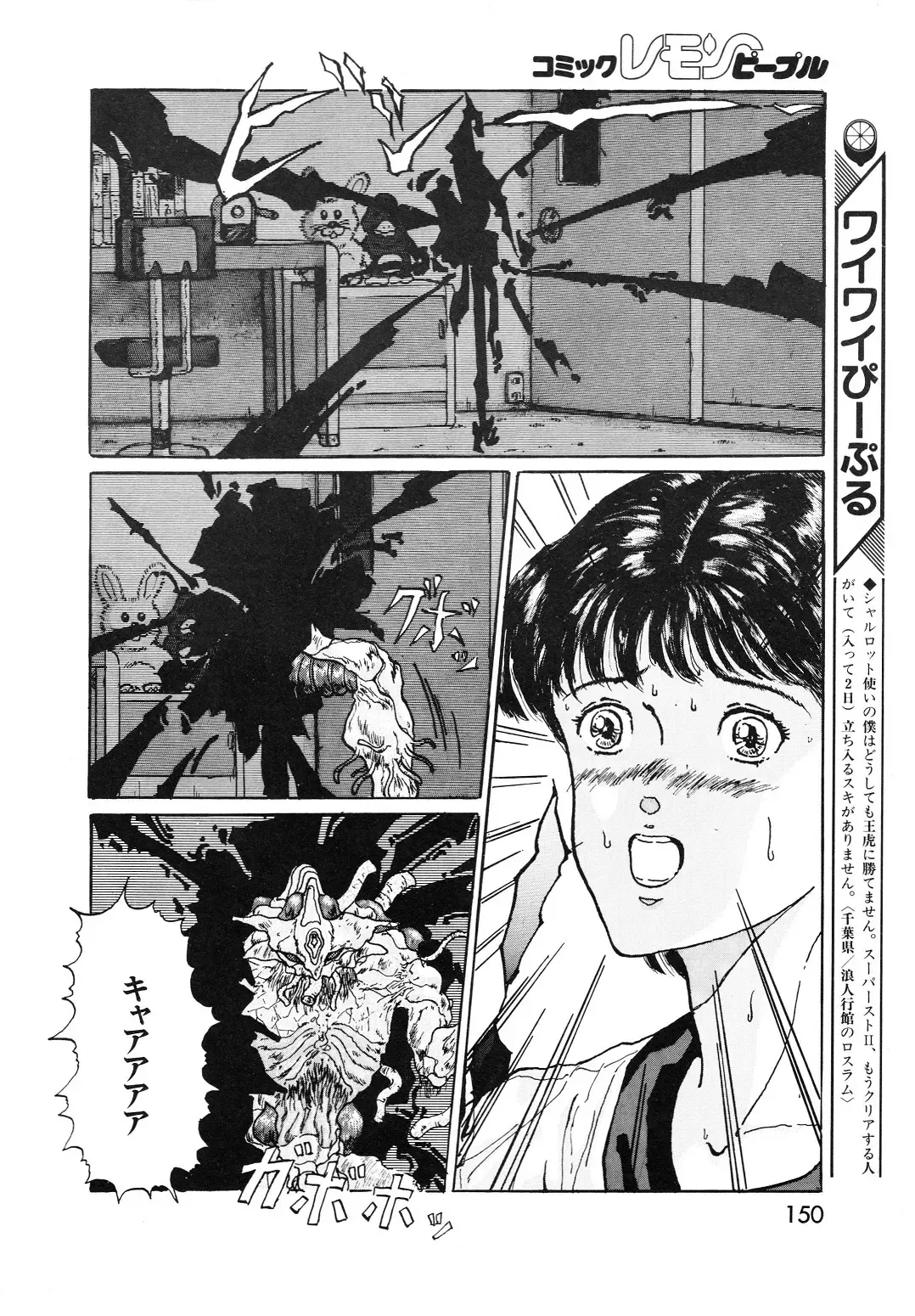 Lemon People 1994-01 Vol. 171 Fhentai - Page 150