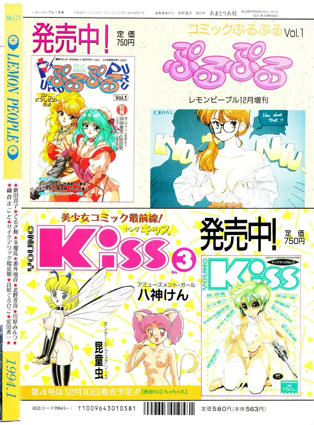 Lemon People 1994-01 Vol. 171 Fhentai - Page 172