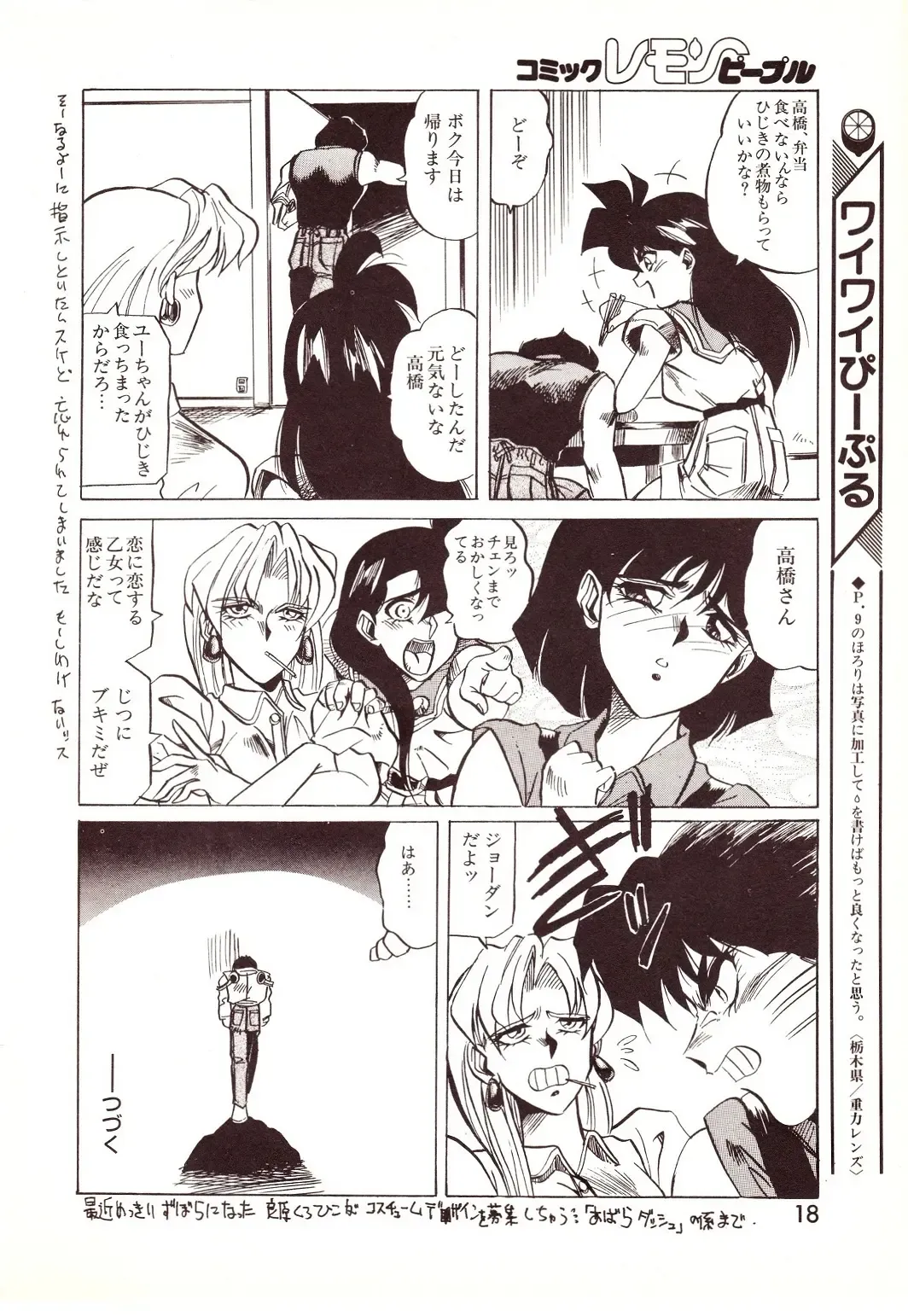Lemon People 1994-01 Vol. 171 Fhentai - Page 18