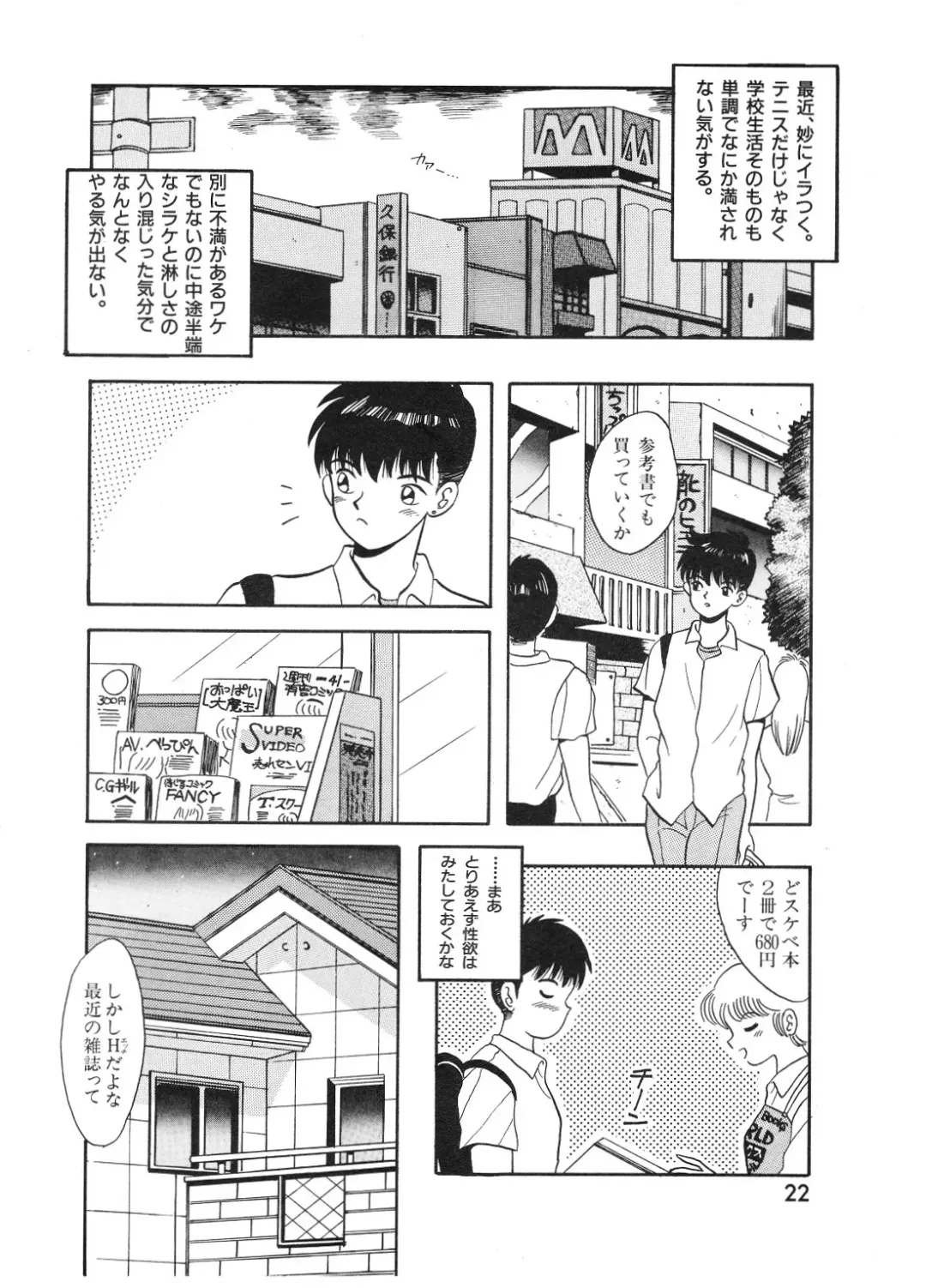 Lemon People 1994-01 Vol. 171 Fhentai - Page 22