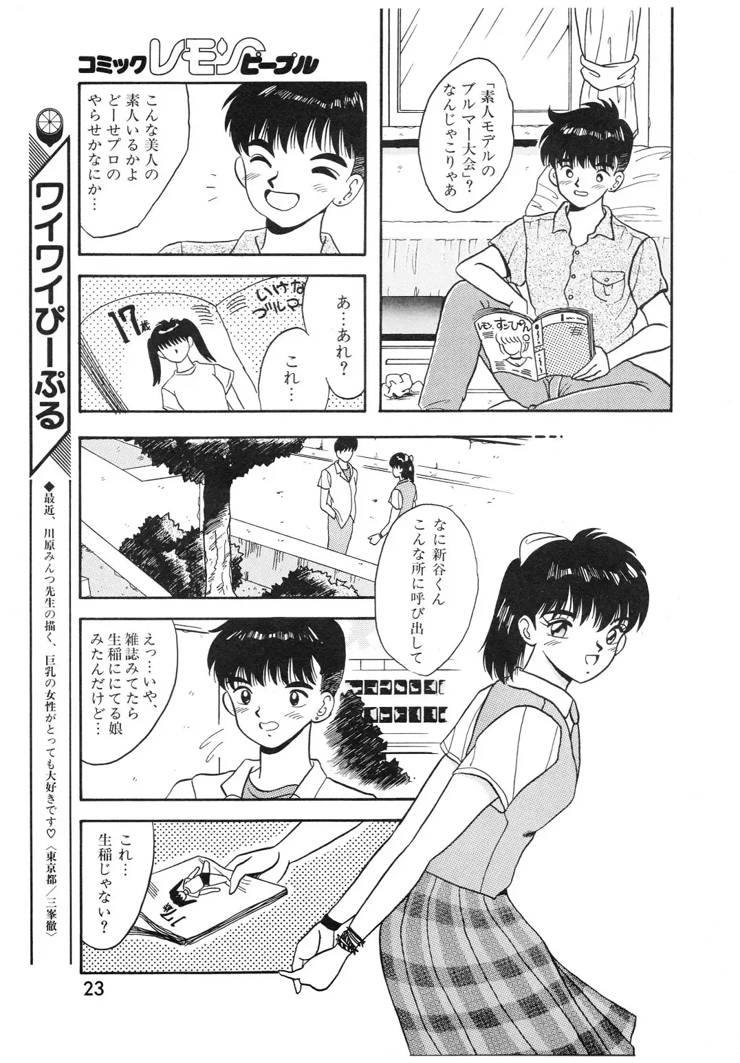 Lemon People 1994-01 Vol. 171 Fhentai - Page 23