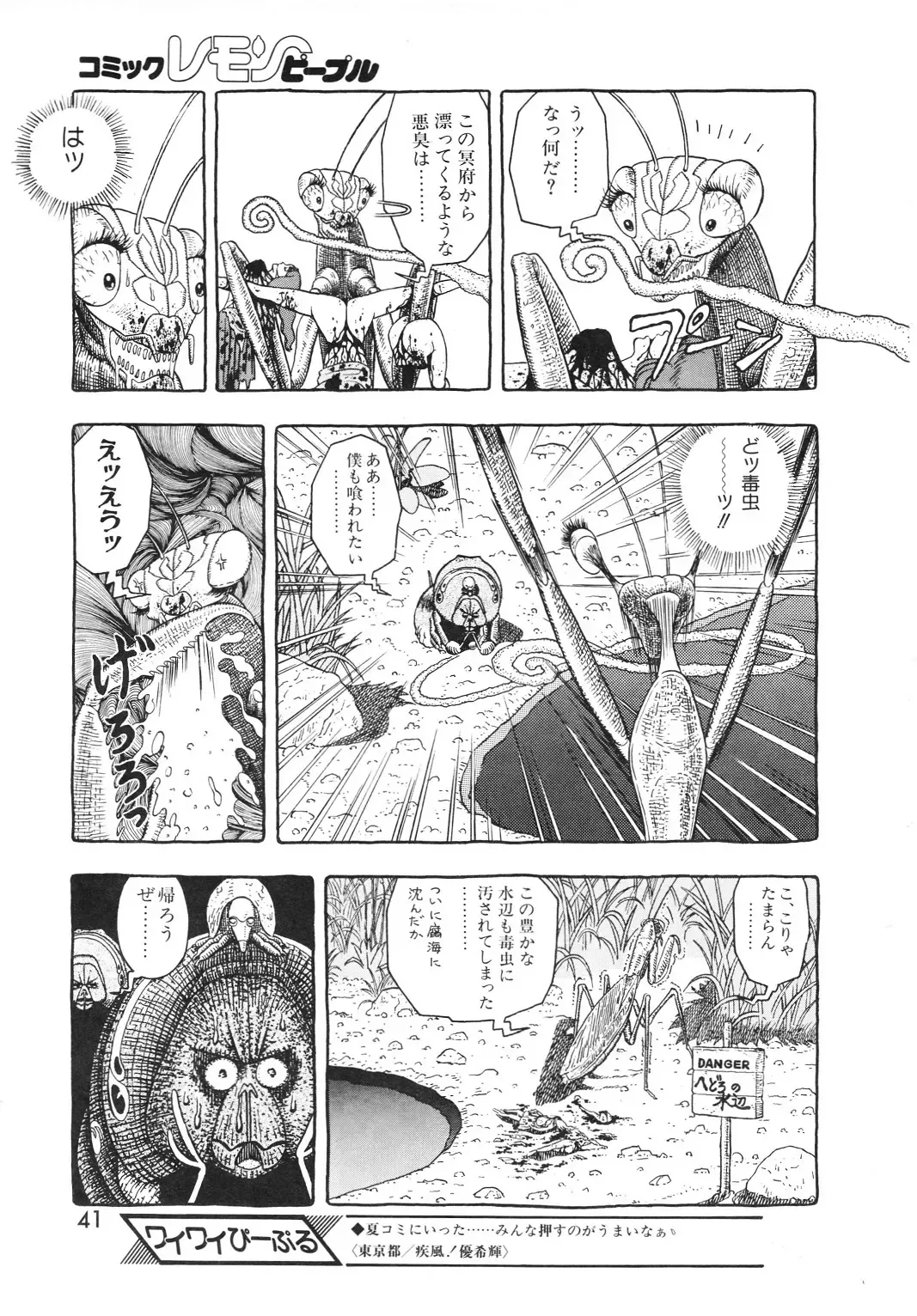 Lemon People 1994-01 Vol. 171 Fhentai - Page 41