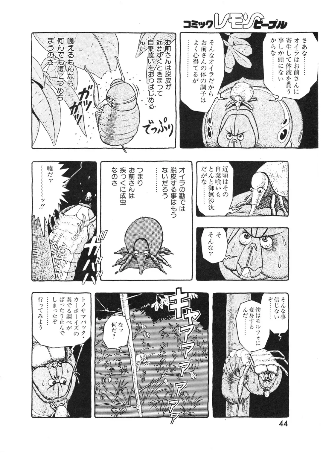 Lemon People 1994-01 Vol. 171 Fhentai - Page 44