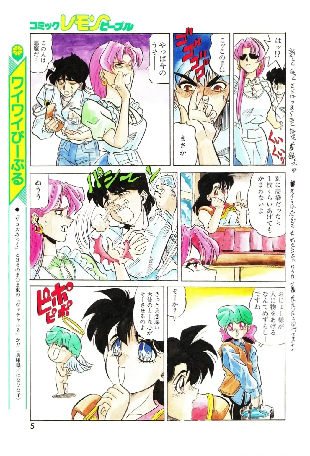 Lemon People 1994-01 Vol. 171 Fhentai - Page 5