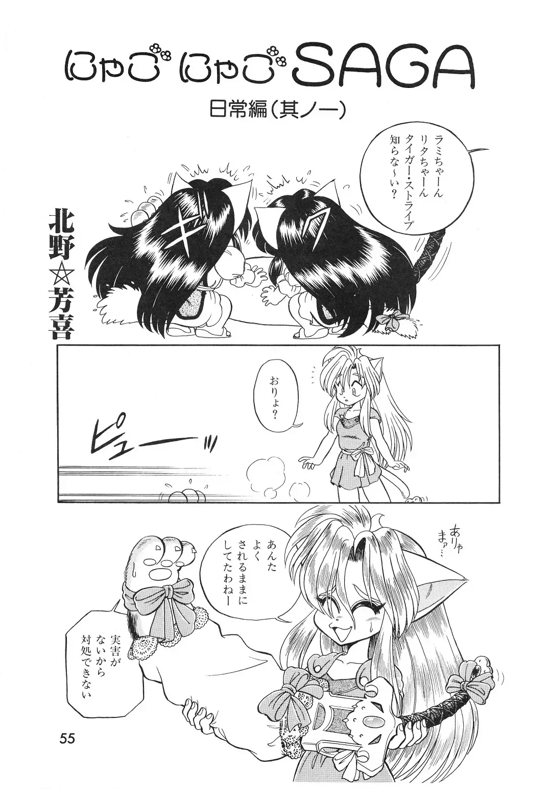 Lemon People 1994-01 Vol. 171 Fhentai - Page 55