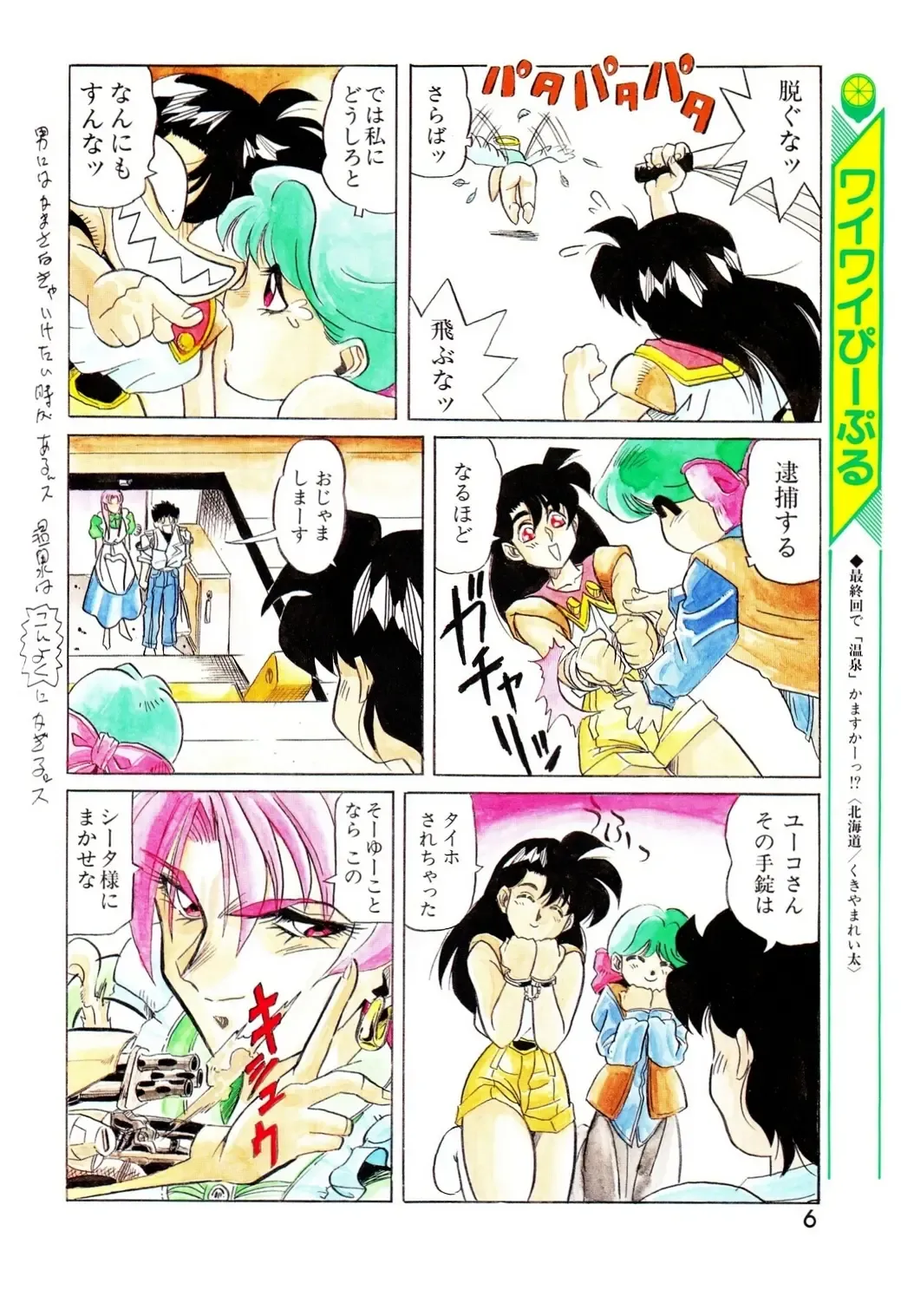 Lemon People 1994-01 Vol. 171 Fhentai - Page 6