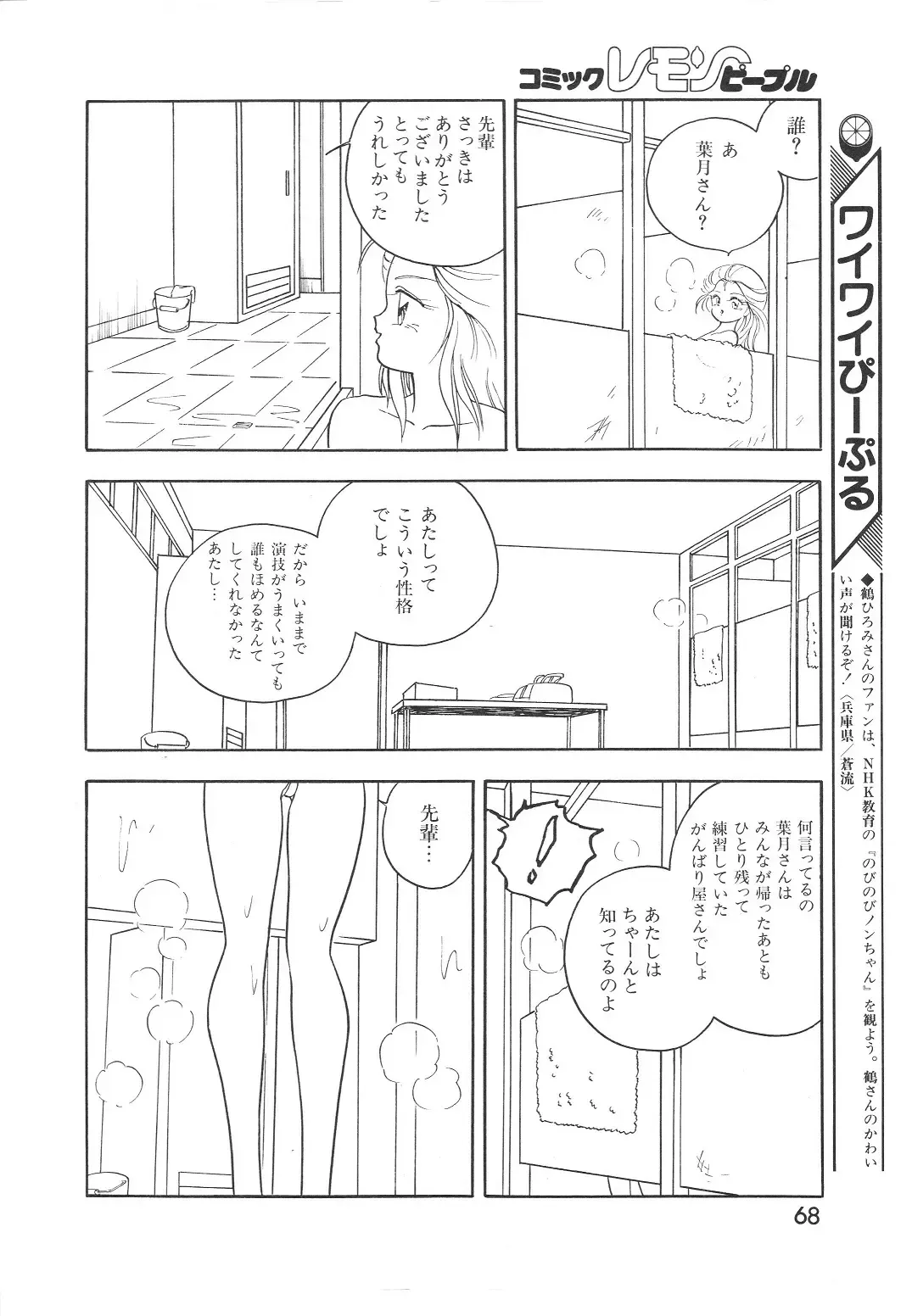 Lemon People 1994-01 Vol. 171 Fhentai - Page 68