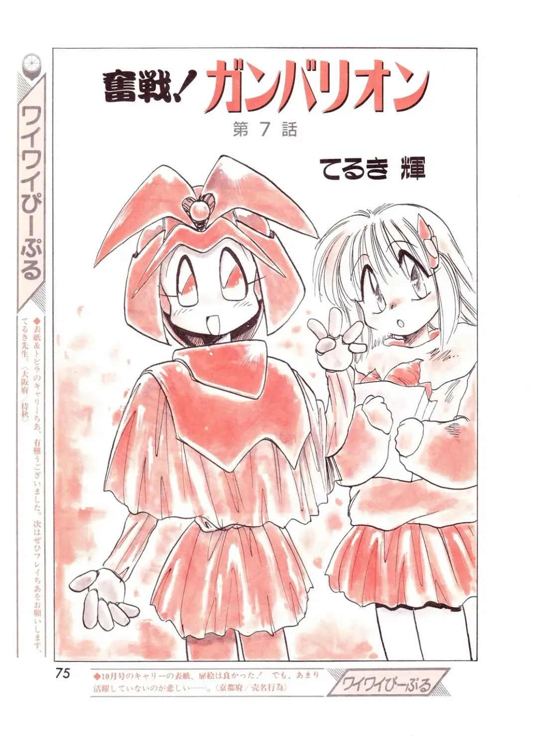 Lemon People 1994-01 Vol. 171 Fhentai - Page 75