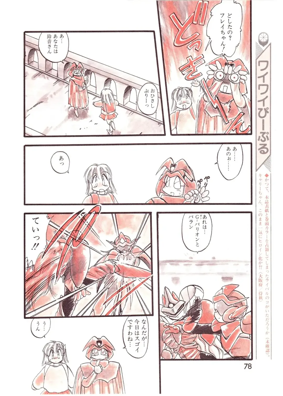 Lemon People 1994-01 Vol. 171 Fhentai - Page 78