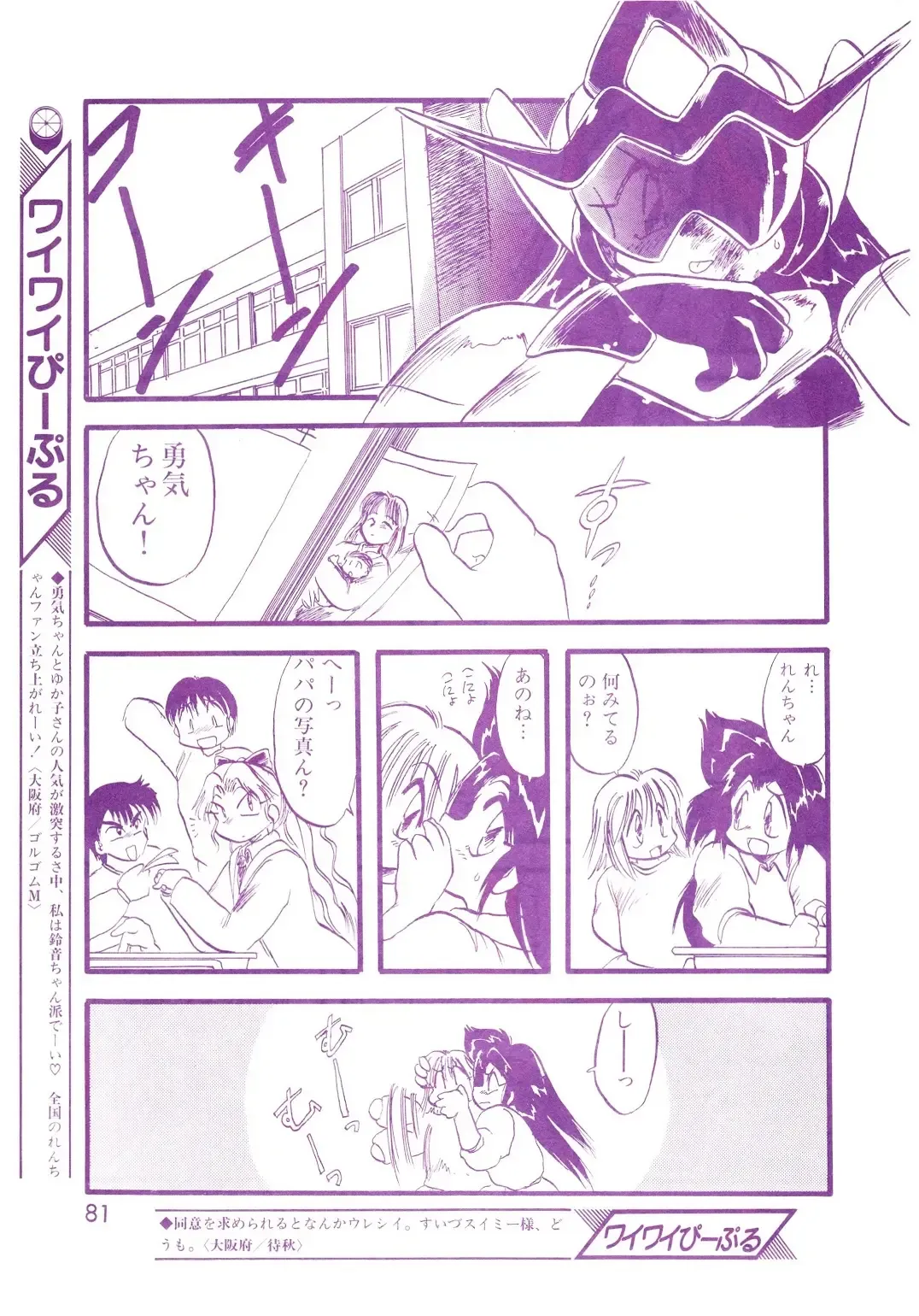 Lemon People 1994-01 Vol. 171 Fhentai - Page 81