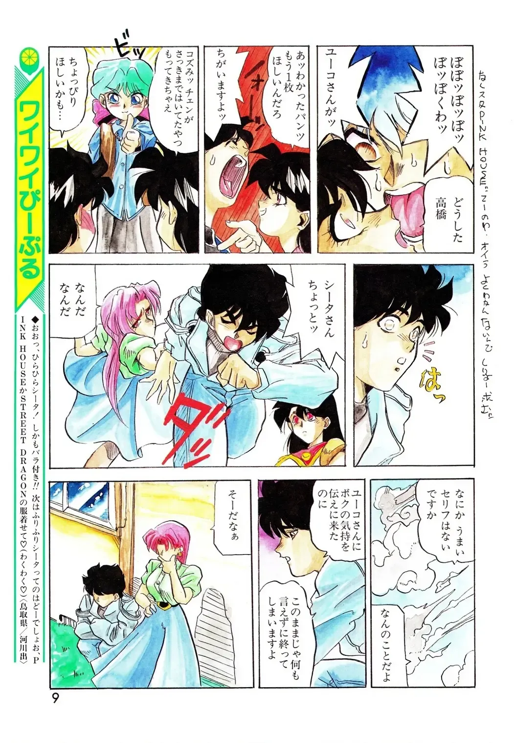 Lemon People 1994-01 Vol. 171 Fhentai - Page 9