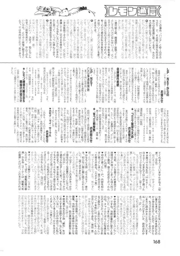 Lemon People 1994-01 Vol. 171 Fhentai - Page 168