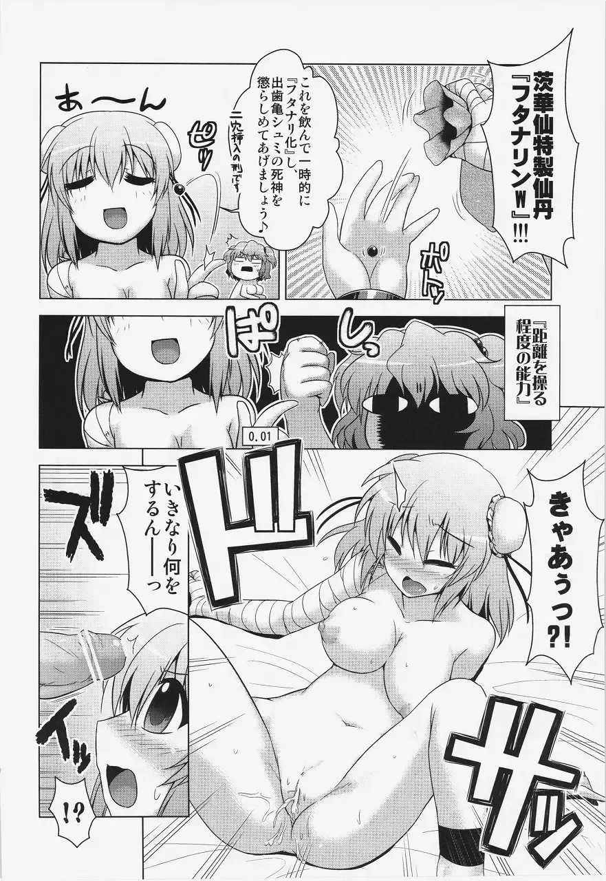 [Yositama] Kasen-chan to Issho ni Shugyou Fhentai.net - Page 18