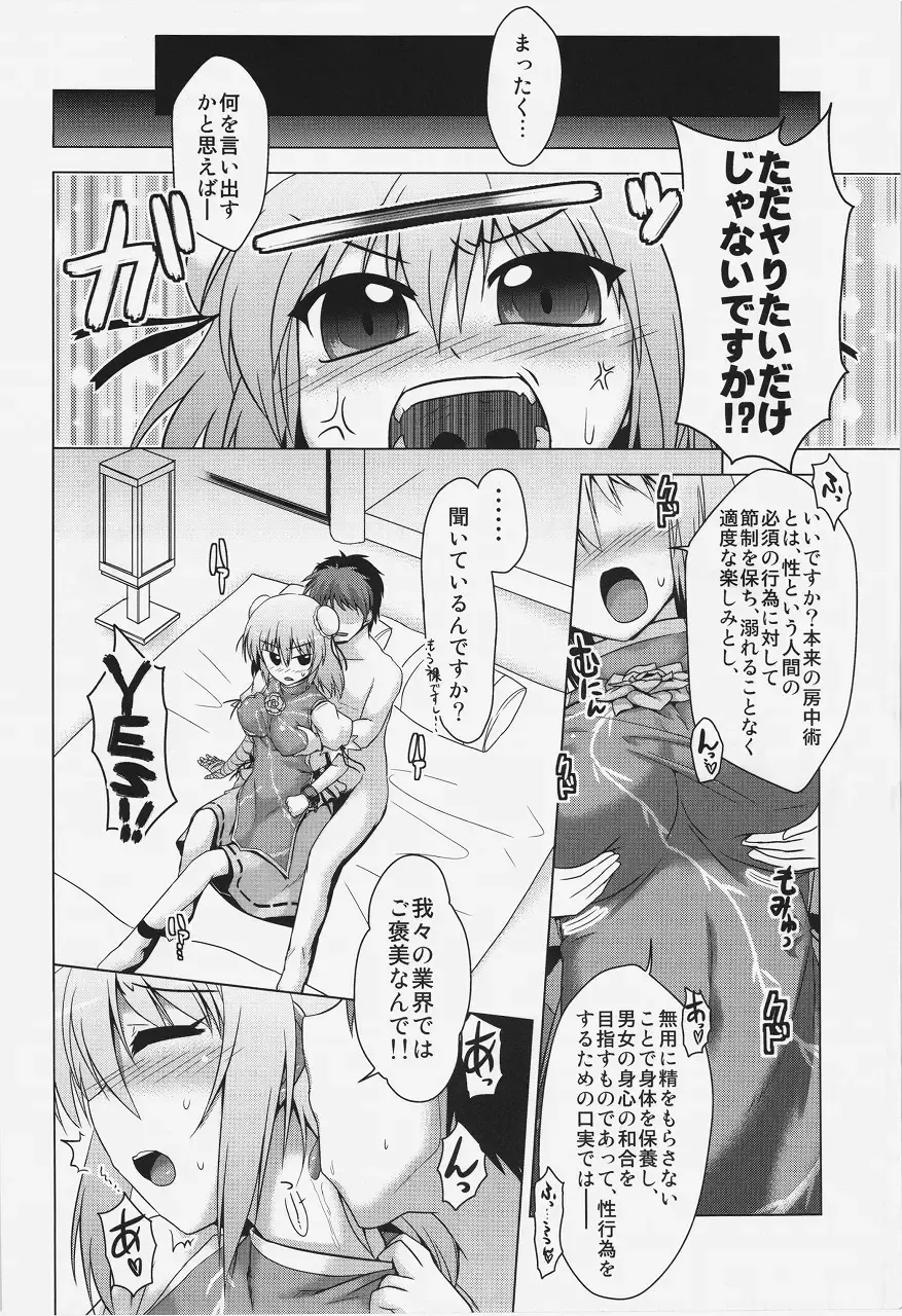 [Yositama] Kasen-chan to Issho ni Shugyou Fhentai.net - Page 4