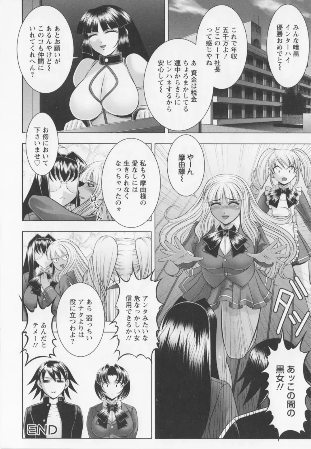 [Kai Masamura] Warera Outen Bouchuujutsu-bu Fhentai - Page 144