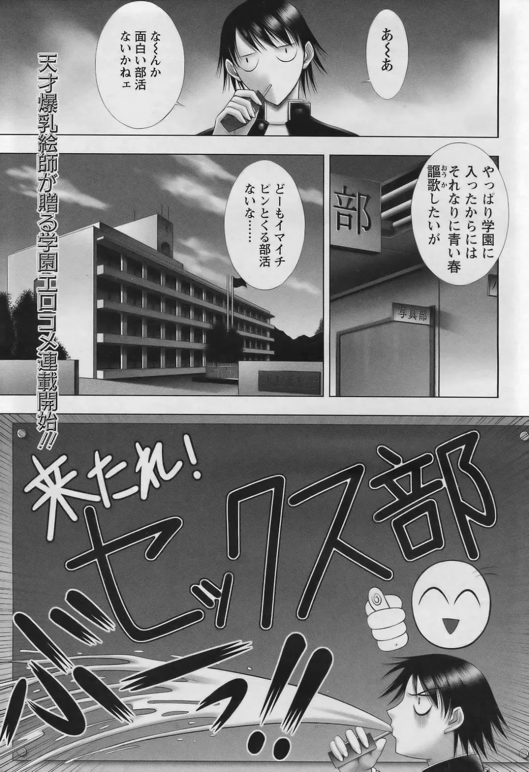 [Kai Masamura] Warera Outen Bouchuujutsu-bu Fhentai - Page 4