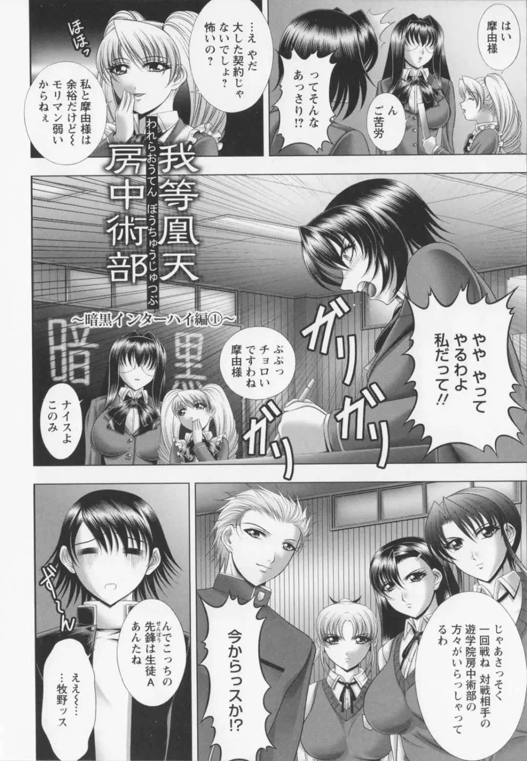 [Kai Masamura] Warera Outen Bouchuujutsu-bu Fhentai - Page 48