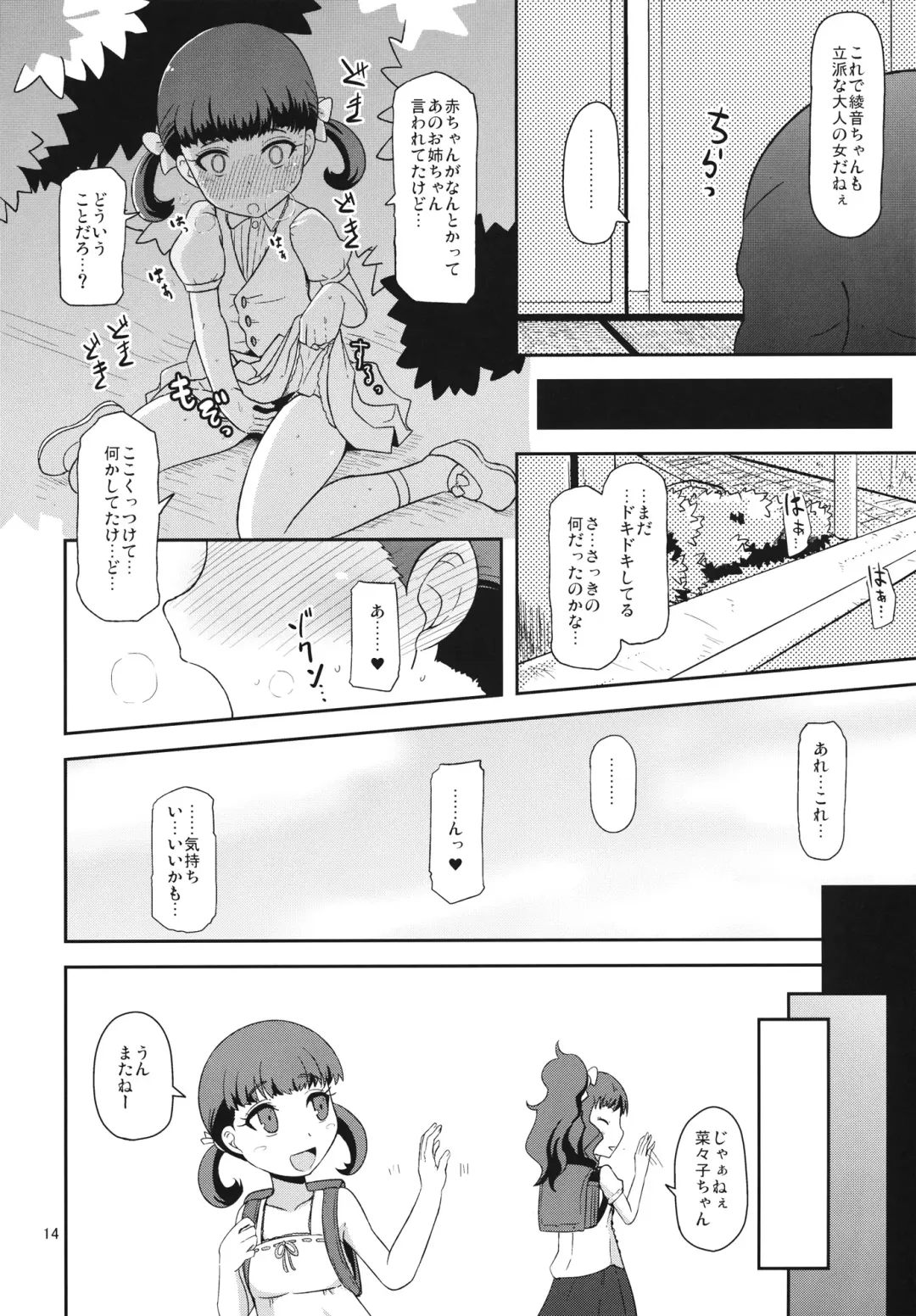 [Nalvas] Oyomesan no Narikata Fhentai - Page 13
