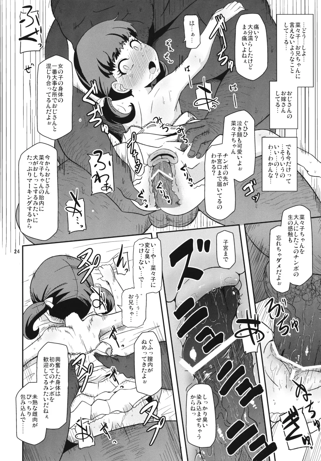 [Nalvas] Oyomesan no Narikata Fhentai - Page 23