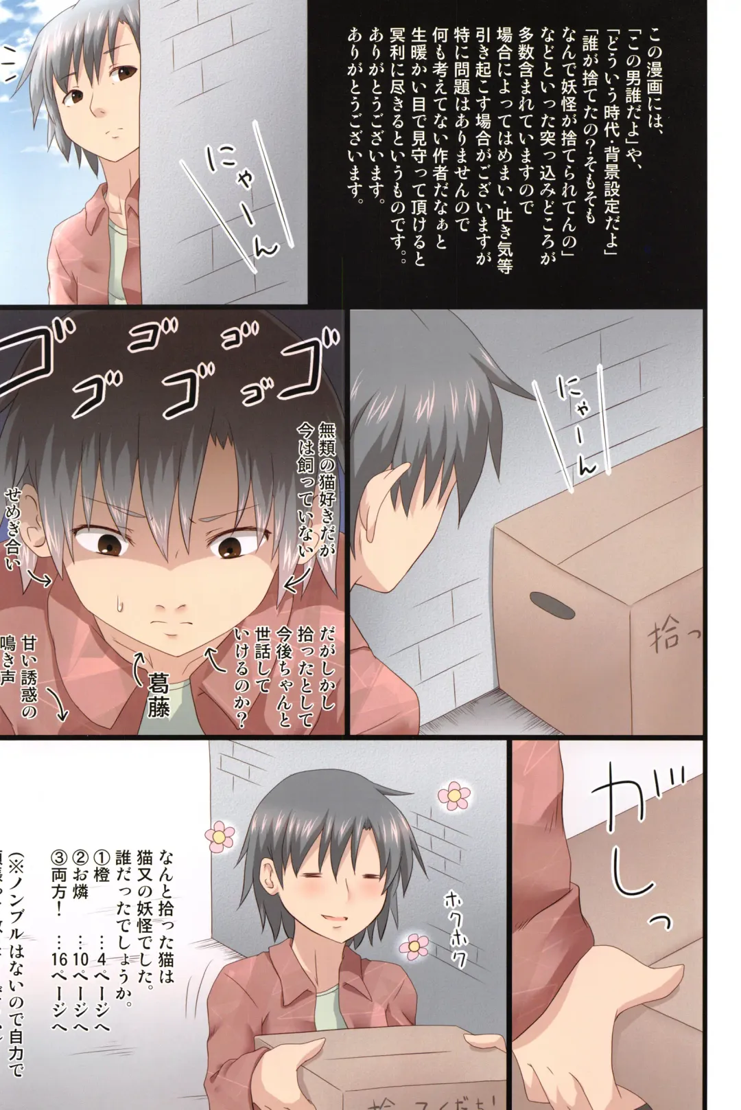 [Natsu No Koucha] Michibata de Neko wo Hiroimashita. Fhentai - Page 2