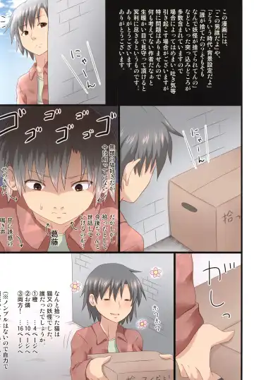 [Natsu No Koucha] Michibata de Neko wo Hiroimashita. Fhentai - Page 2