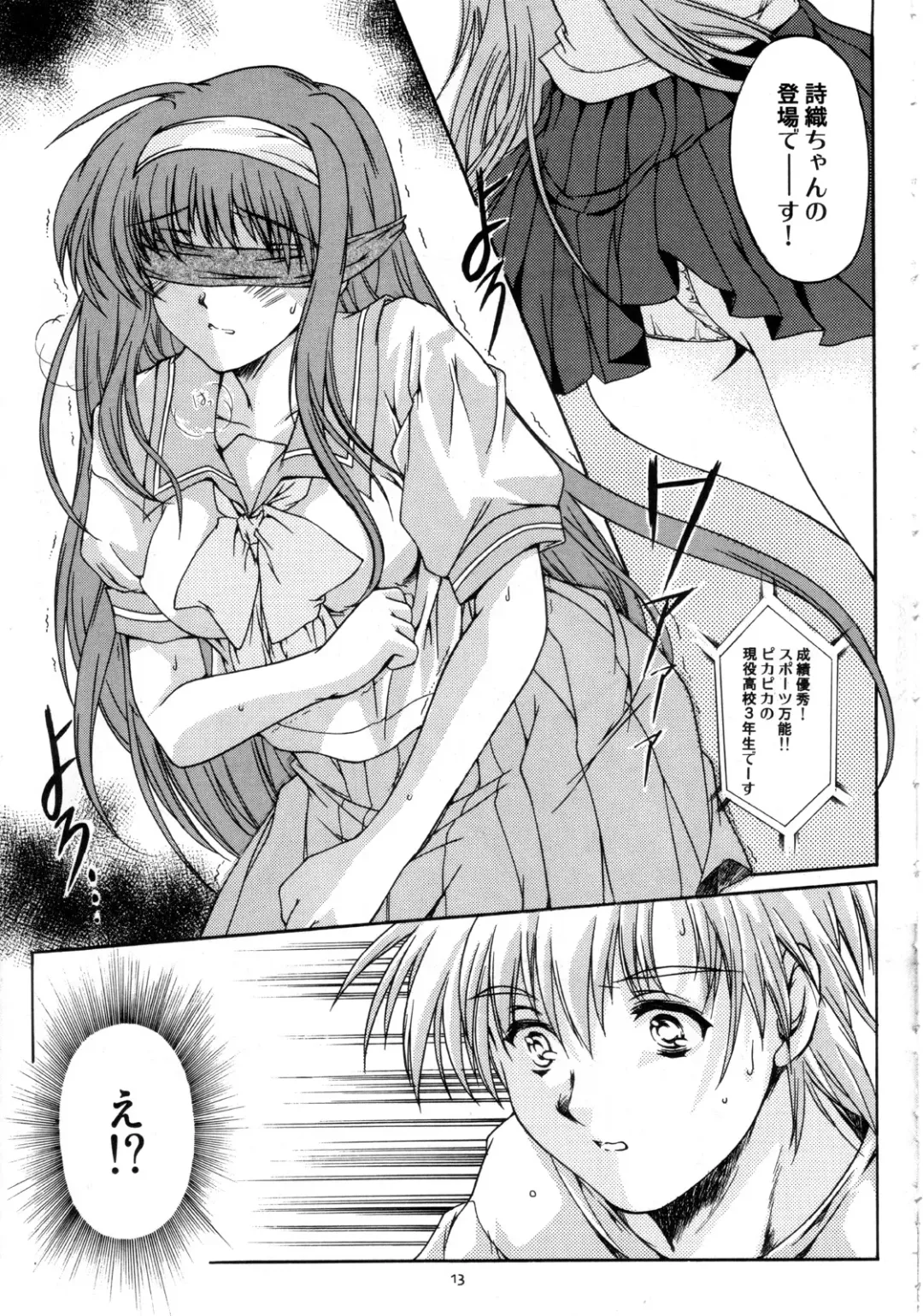 [Aizawa Hiroshi] Shiori Dai-Juuni-Shou Haitoku no Cinderella Fhentai.net - Page 14