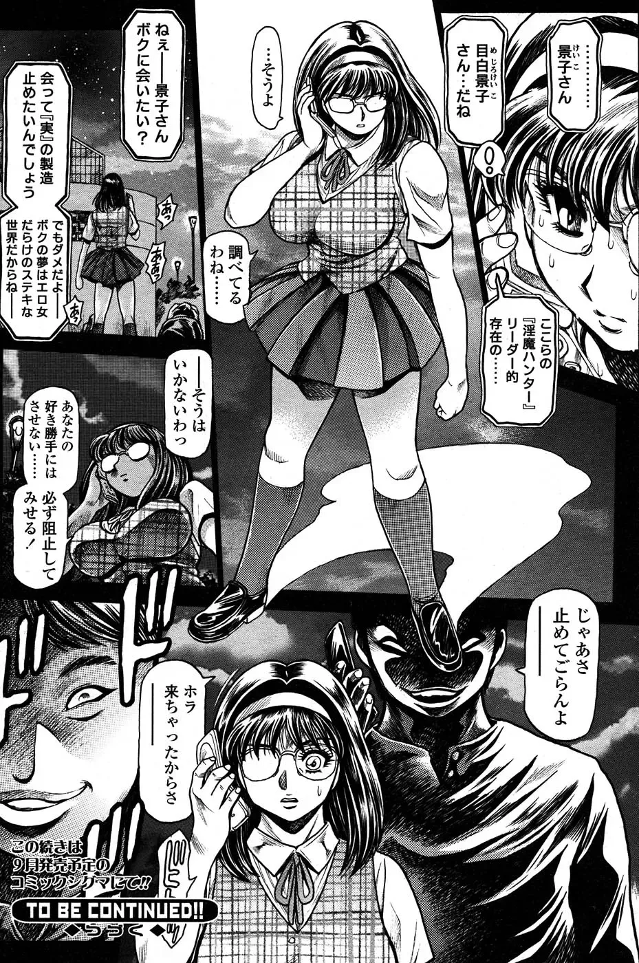 Comic Sigma PLUS Volume 1 Fhentai - Page 107