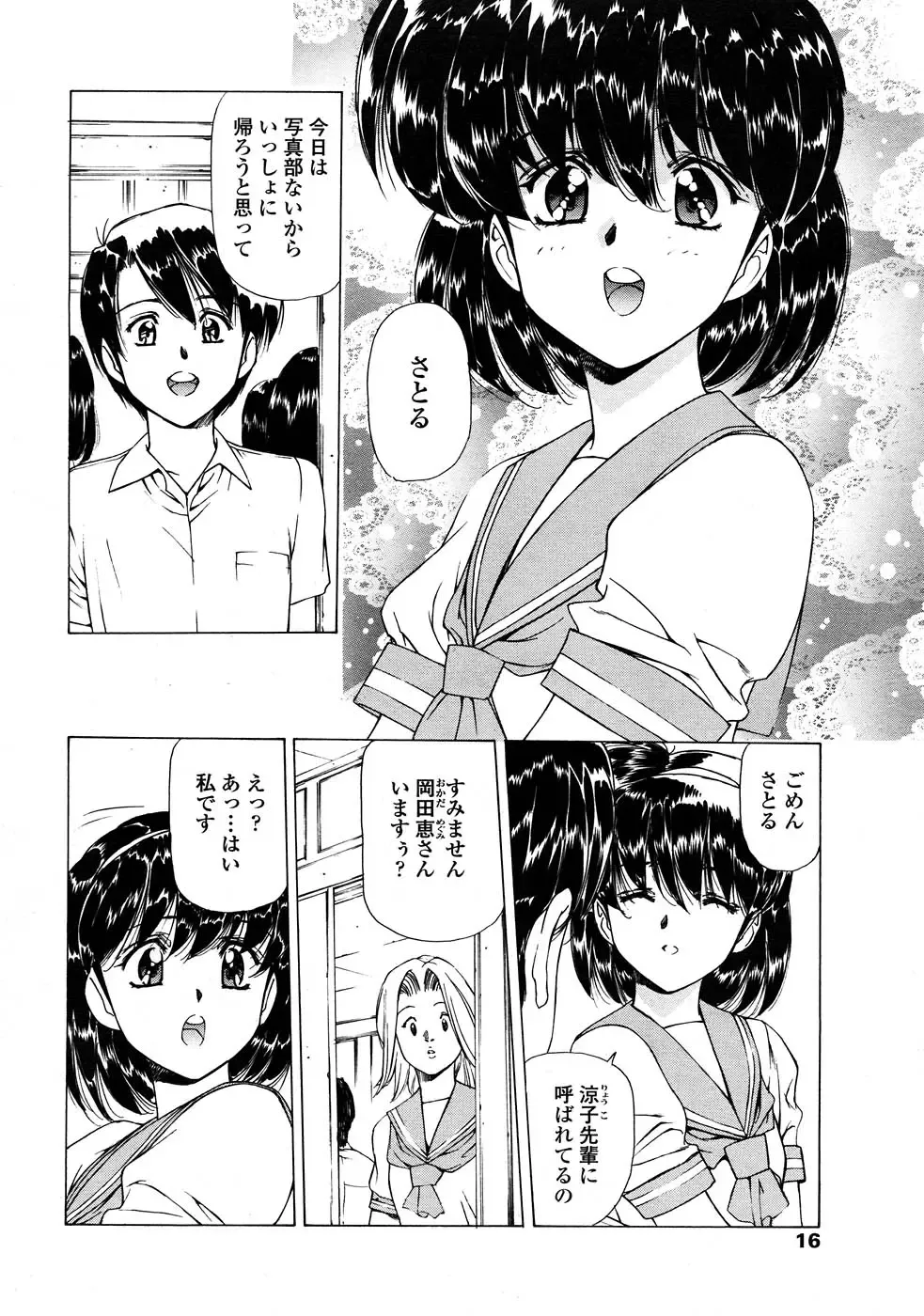 Comic Sigma PLUS Volume 1 Fhentai - Page 13