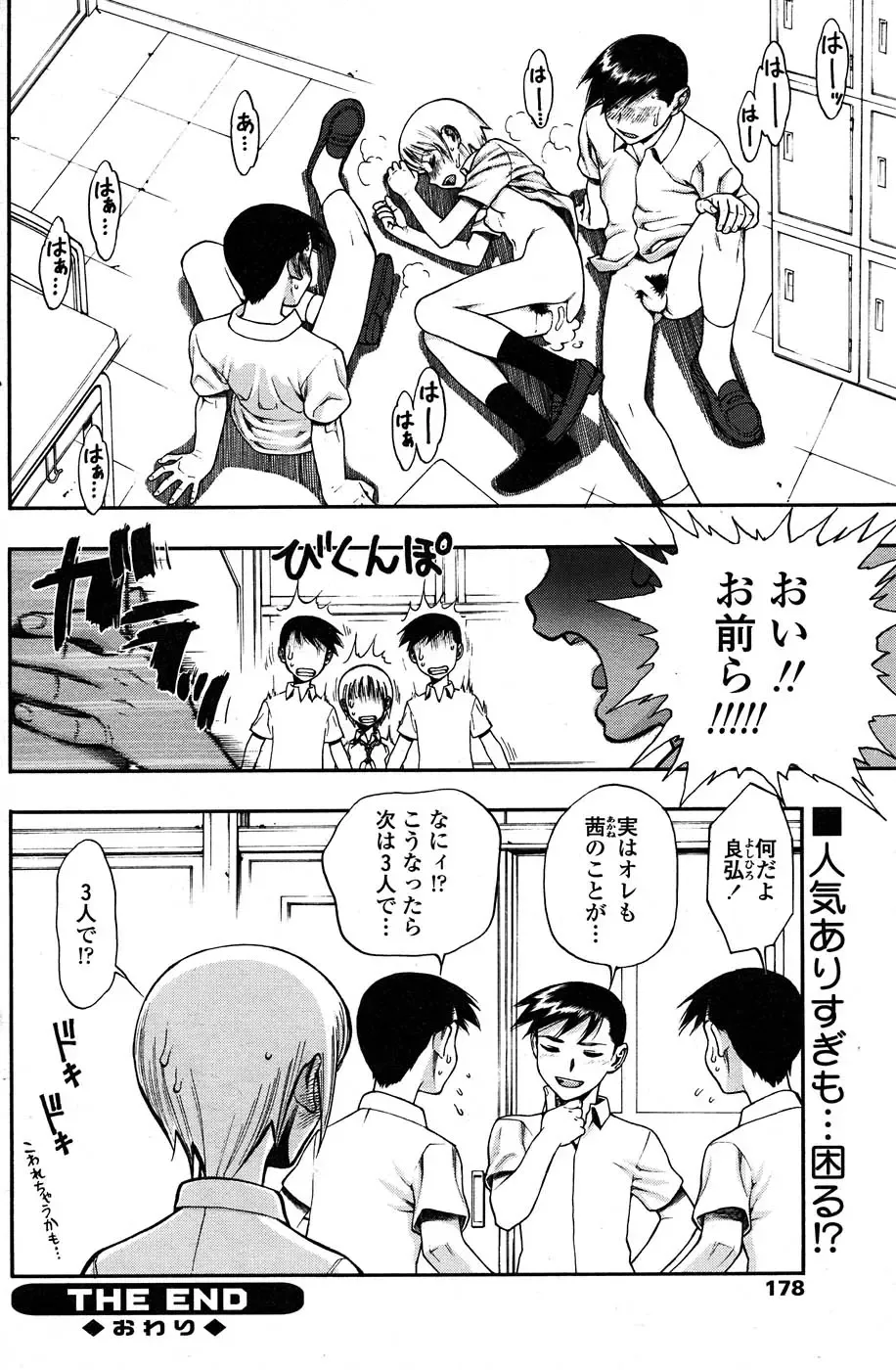 Comic Sigma PLUS Volume 1 Fhentai - Page 159