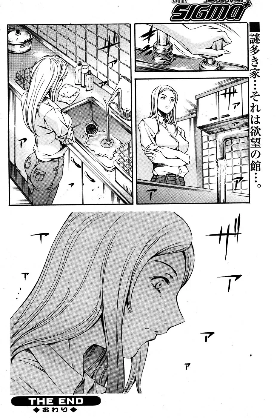 Comic Sigma PLUS Volume 1 Fhentai - Page 190