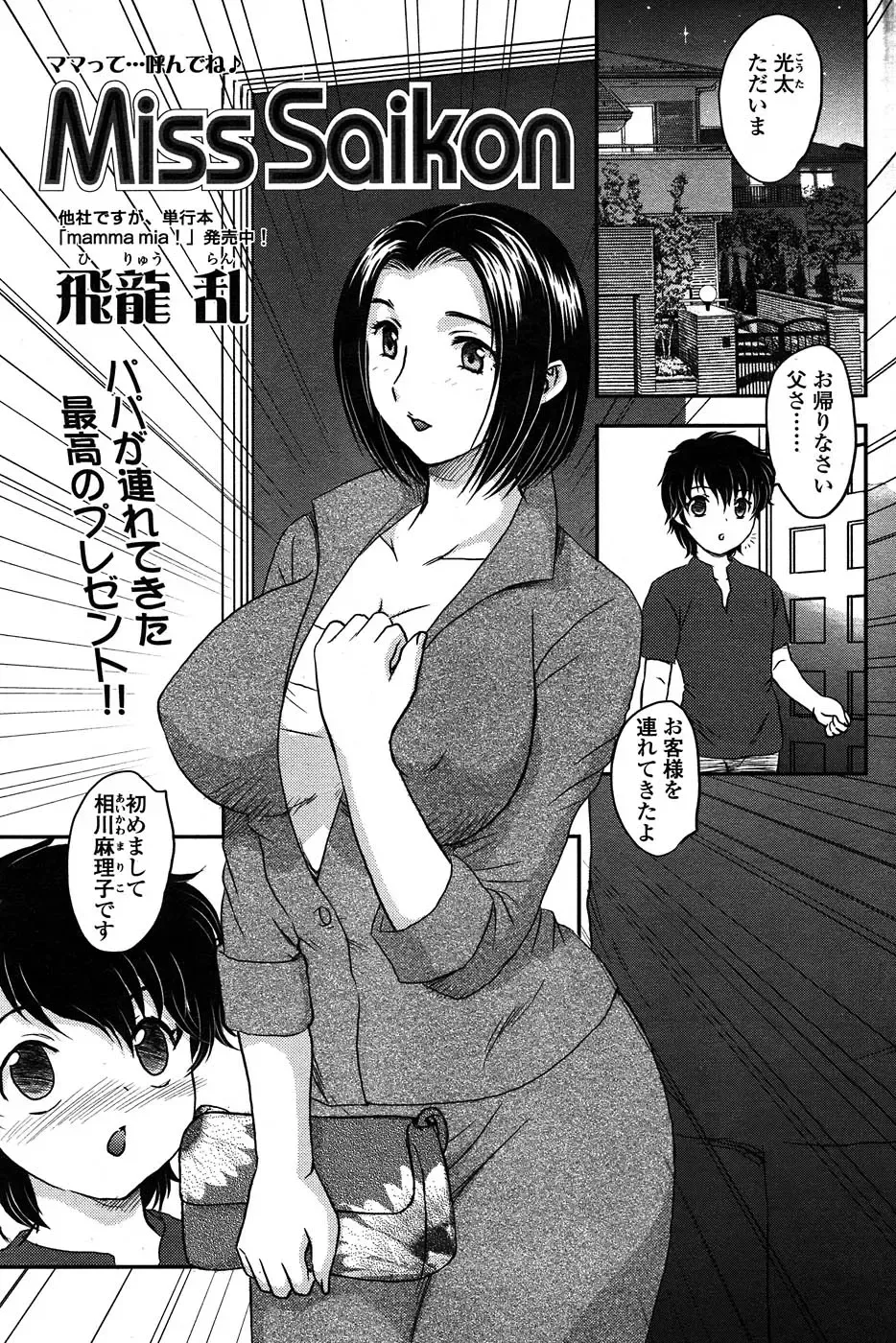 Comic Sigma PLUS Volume 1 Fhentai - Page 72