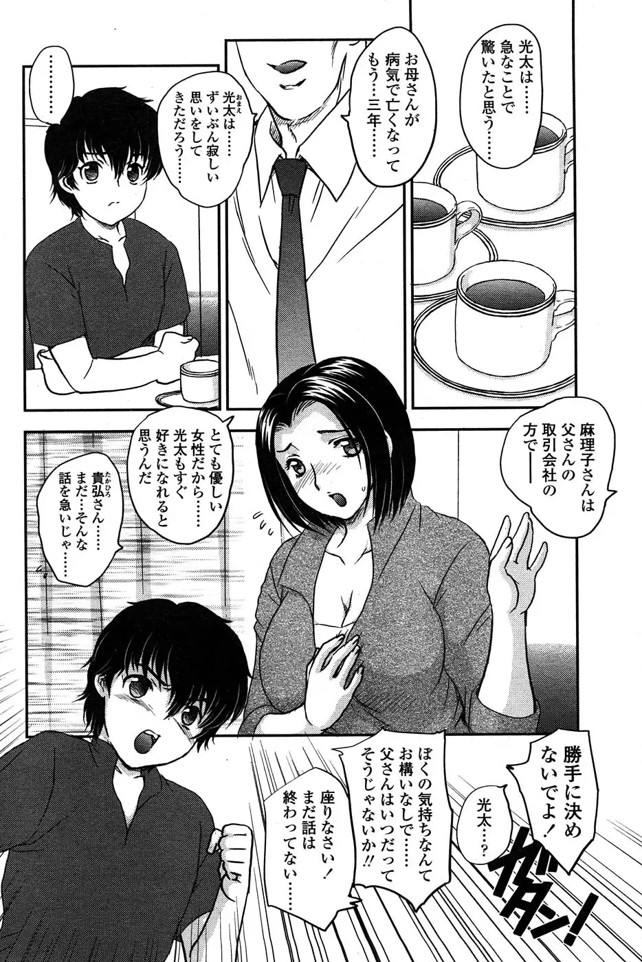 Comic Sigma PLUS Volume 1 Fhentai - Page 73