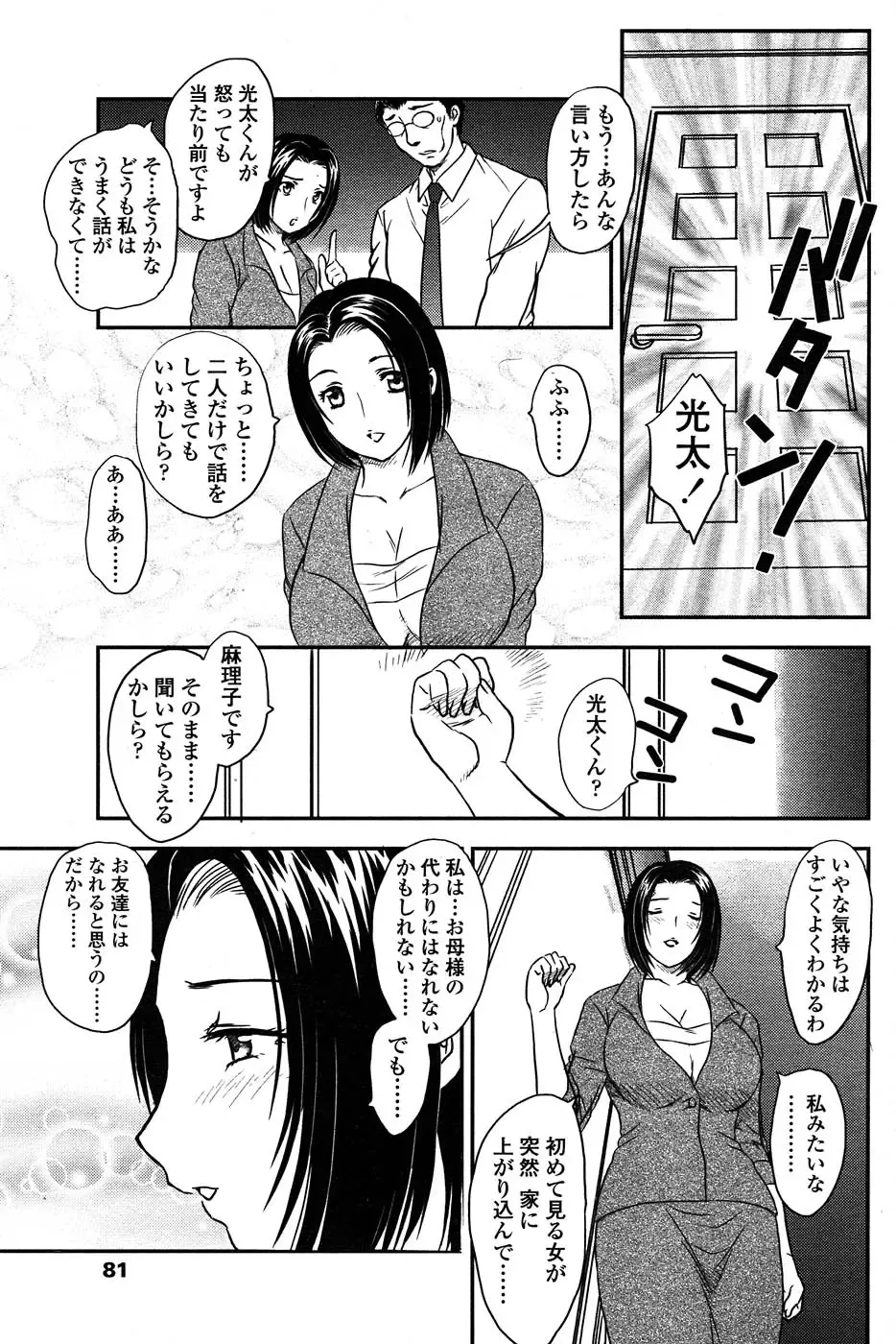 Comic Sigma PLUS Volume 1 Fhentai - Page 74