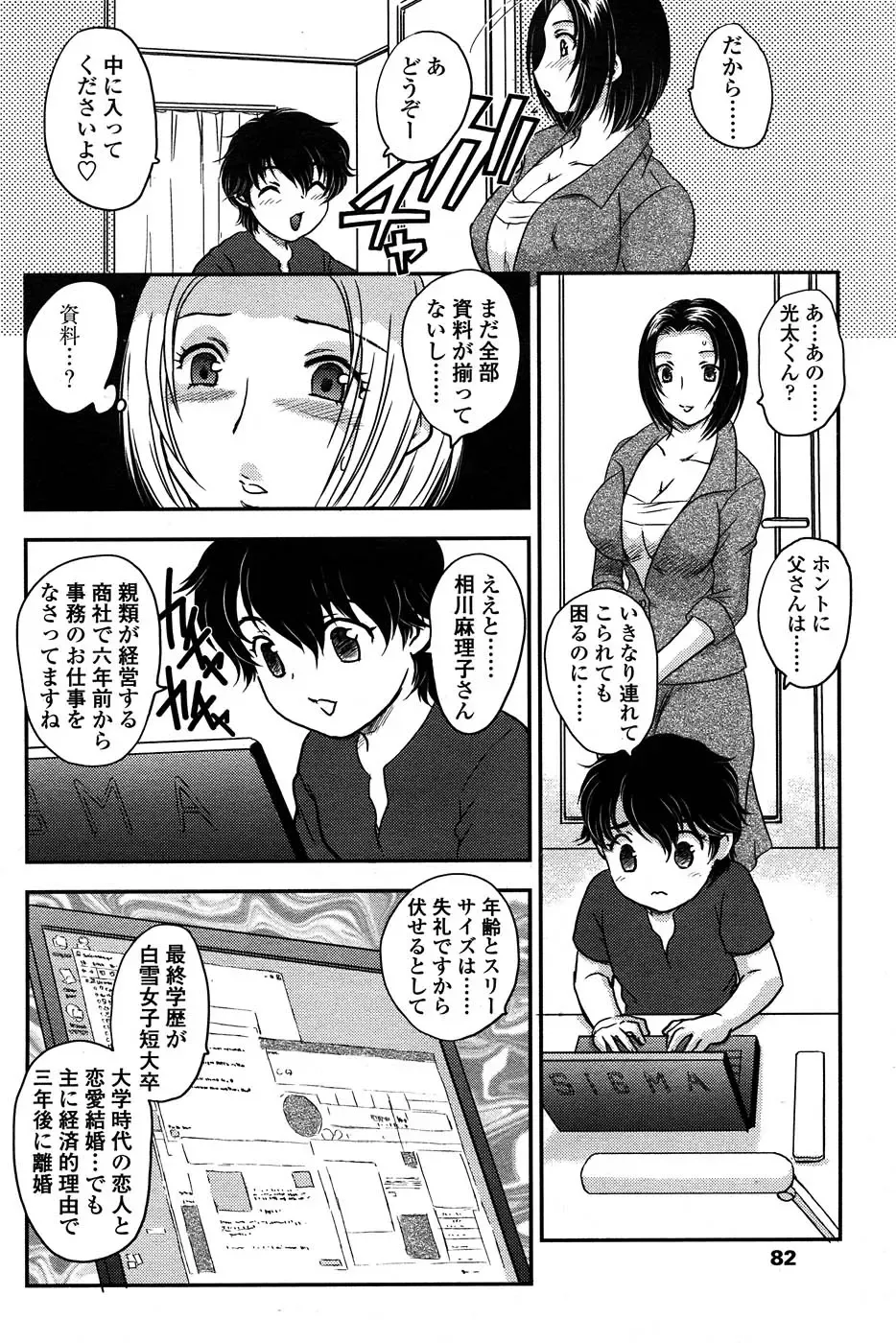 Comic Sigma PLUS Volume 1 Fhentai - Page 75