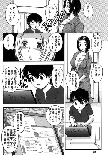 Comic Sigma PLUS Volume 1 Fhentai - Page 75