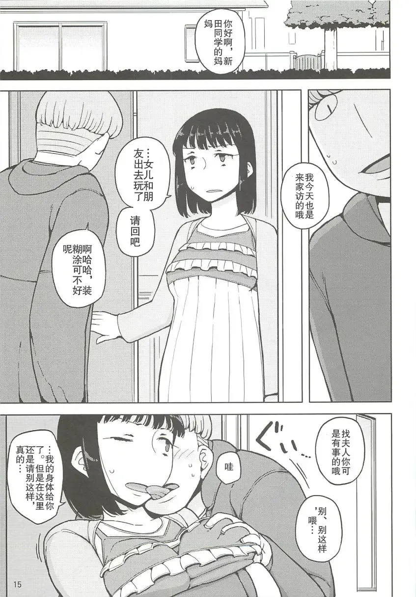 [Yoshiie] Dame na Ko niwa Saimin Kakeru Fhentai - Page 15