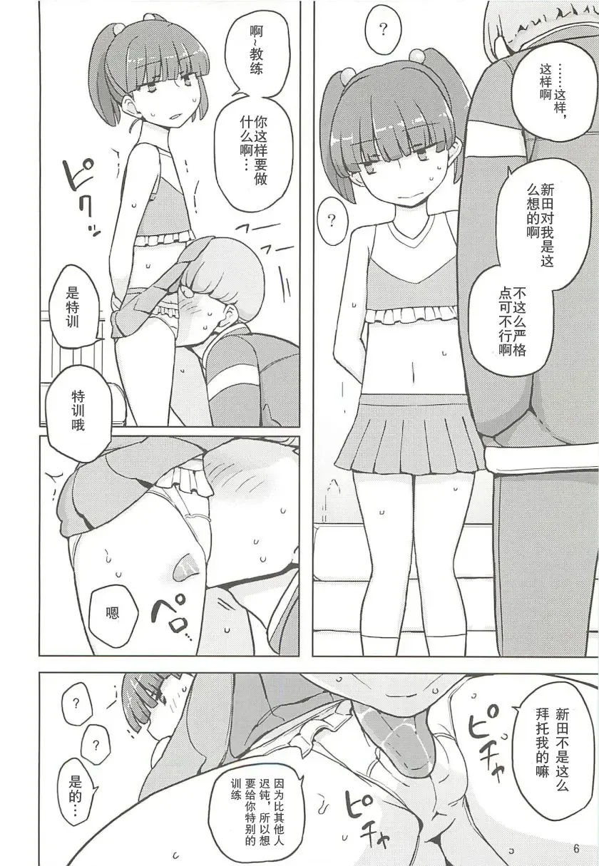 [Yoshiie] Dame na Ko niwa Saimin Kakeru Fhentai - Page 6