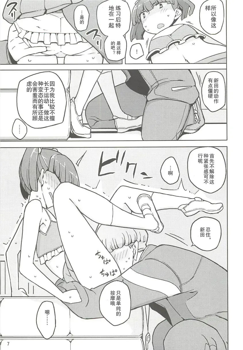 [Yoshiie] Dame na Ko niwa Saimin Kakeru Fhentai - Page 7