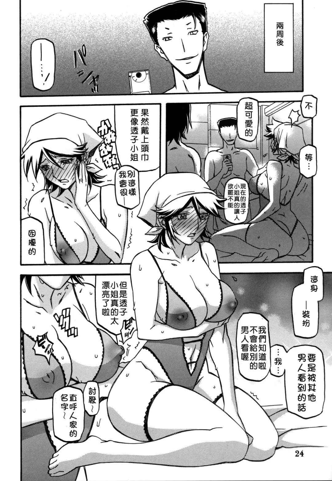 [Sanbun Kyoden] Ixora no Iro -Touko- Fhentai.net - Page 24