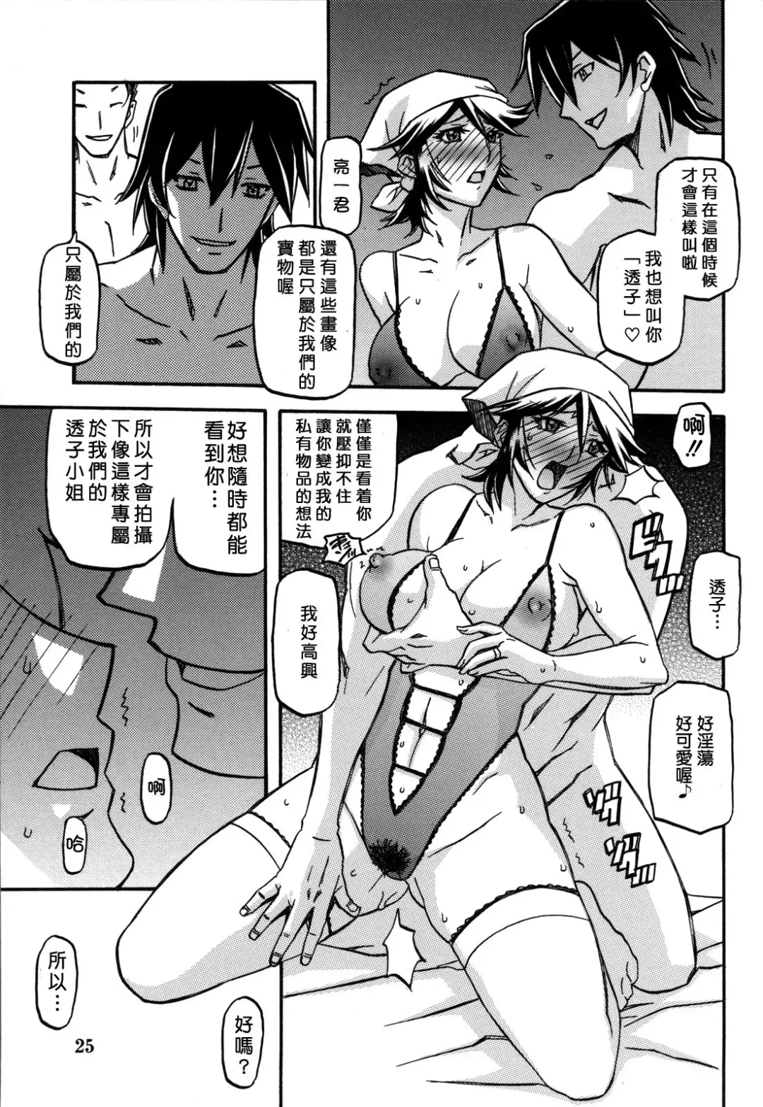 [Sanbun Kyoden] Ixora no Iro -Touko- Fhentai.net - Page 25