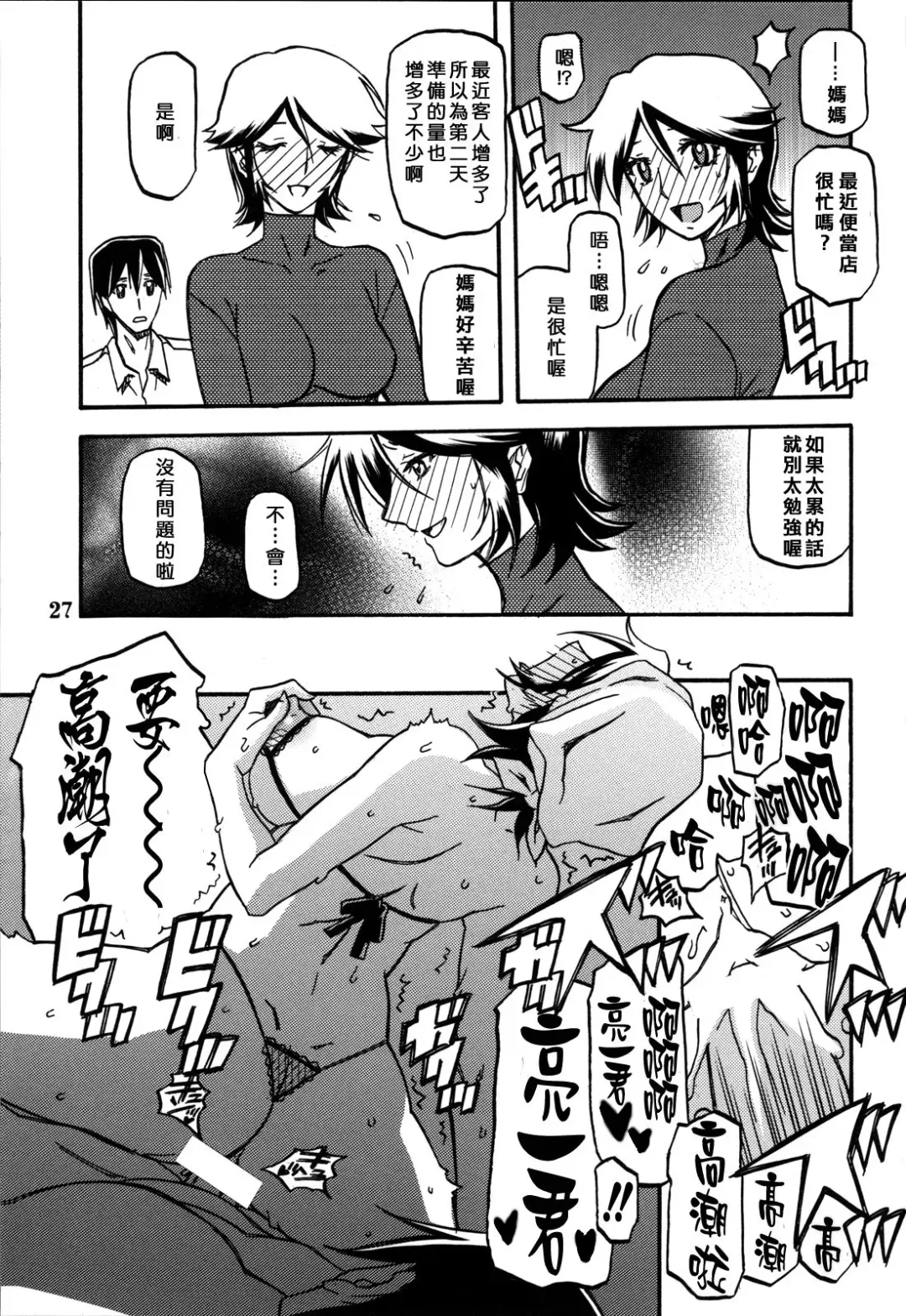 [Sanbun Kyoden] Ixora no Iro -Touko- Fhentai.net - Page 27