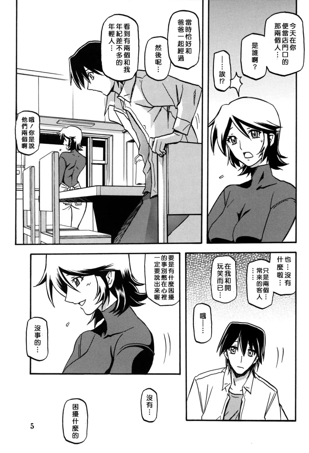 [Sanbun Kyoden] Ixora no Iro -Touko- Fhentai.net - Page 5