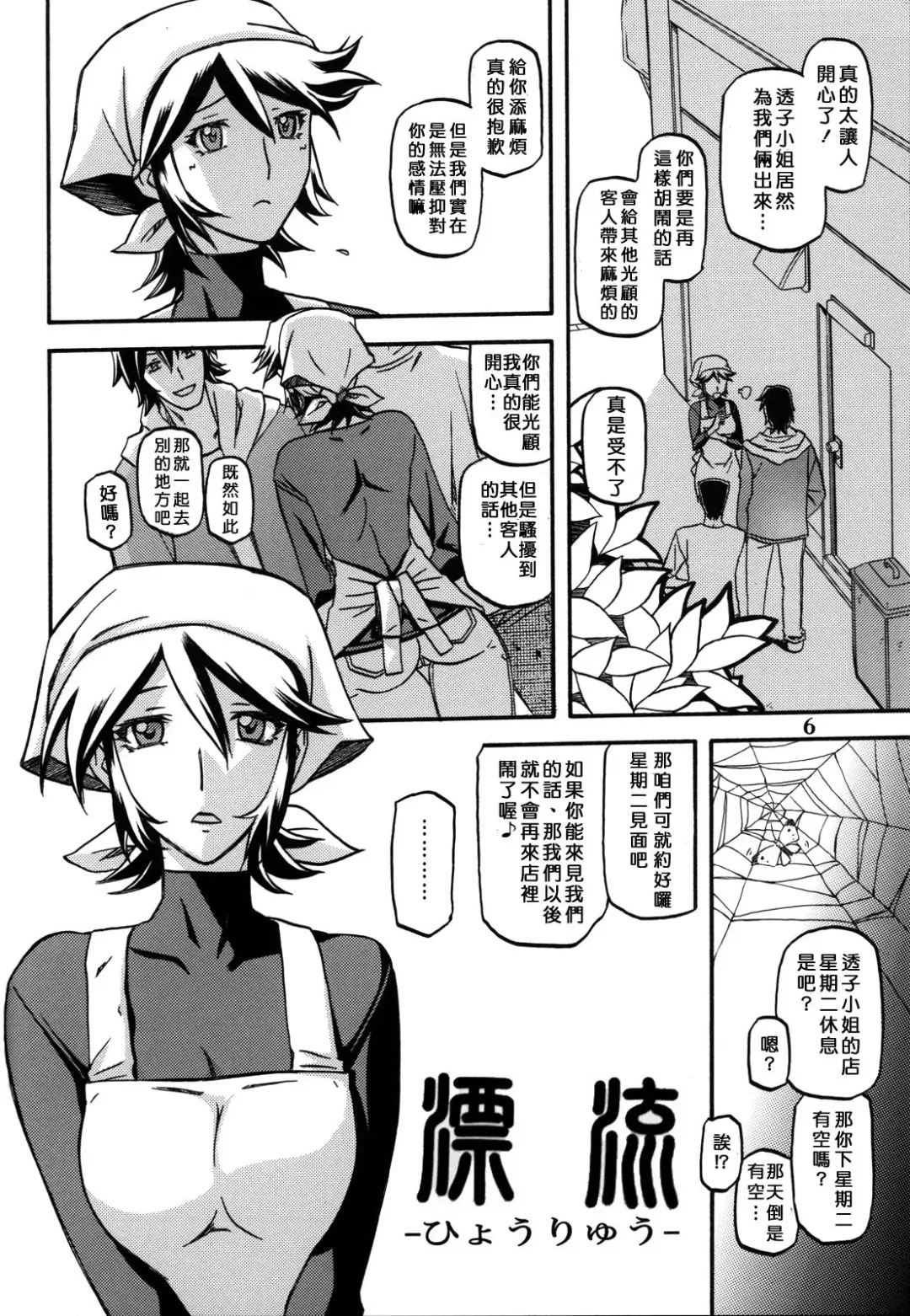 [Sanbun Kyoden] Ixora no Iro -Touko- Fhentai.net - Page 6