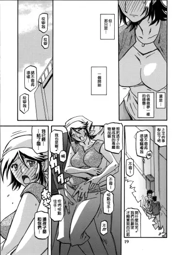 [Sanbun Kyoden] Ixora no Iro -Touko- Fhentai.net - Page 19