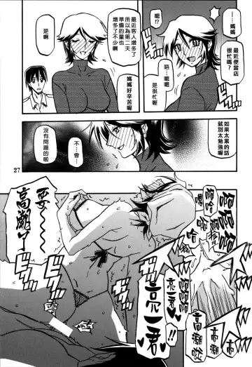 [Sanbun Kyoden] Ixora no Iro -Touko- Fhentai.net - Page 27