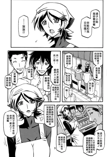 [Sanbun Kyoden] Ixora no Iro -Touko- Fhentai.net - Page 3